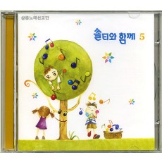 쏠티와 함께 5집