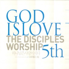 GODISLOVE 하나님은사랑이시라